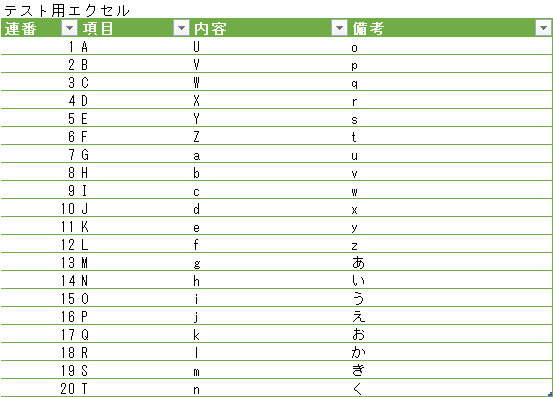 エクセルを貼る実験