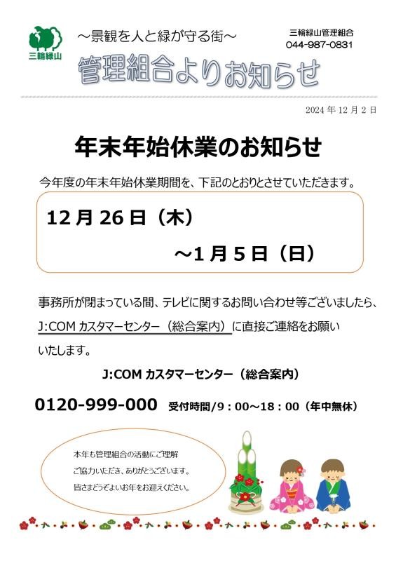 2024年度冬休みのお知らせ(回覧)_page-0001